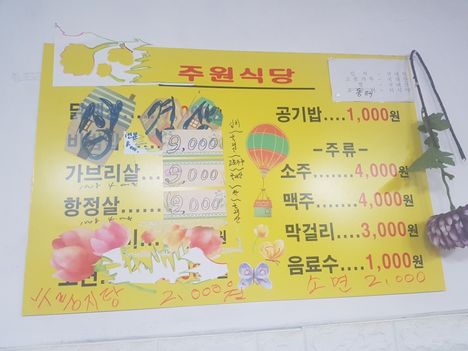 주원식당
