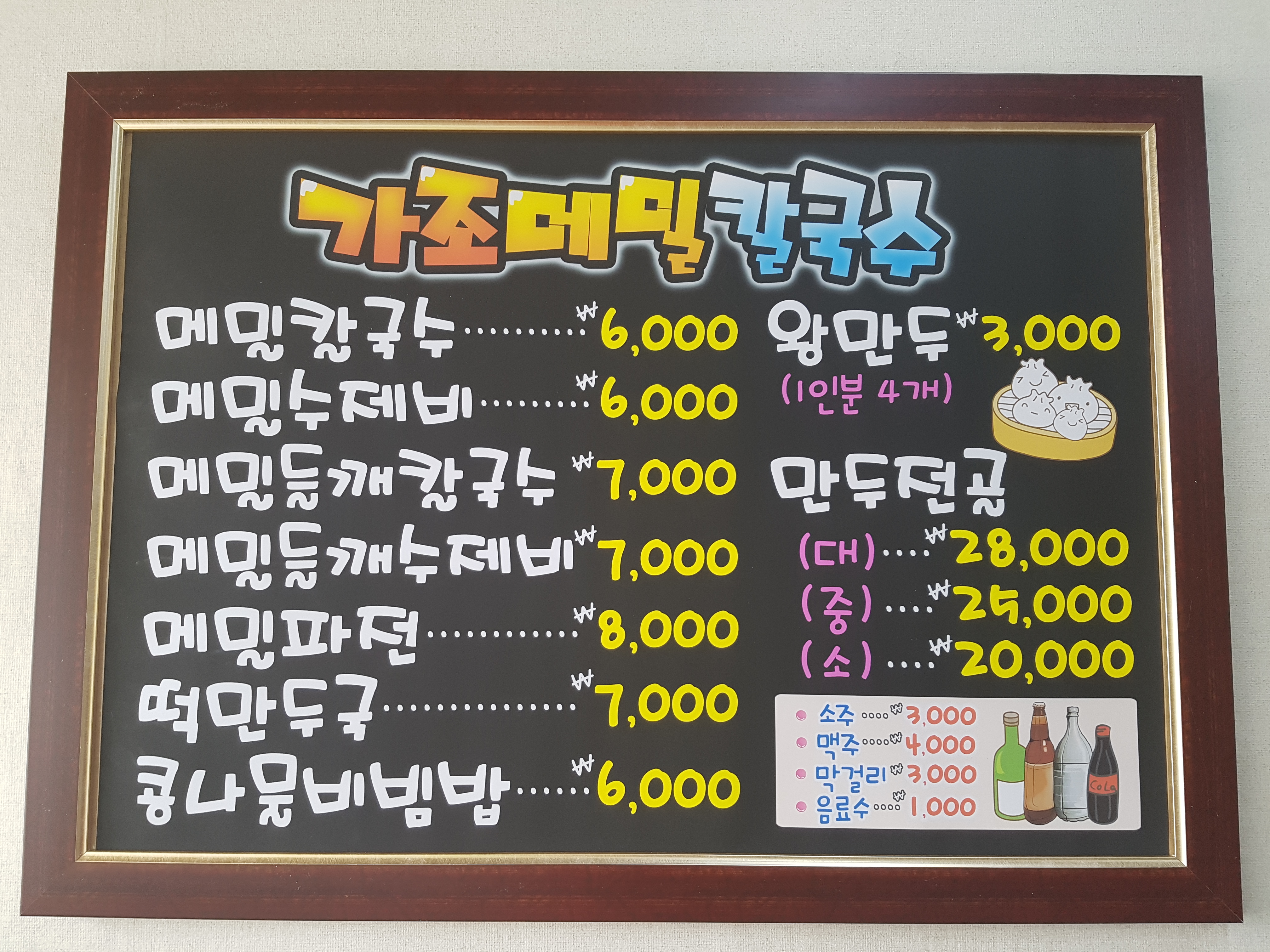 가조메밀칼국수