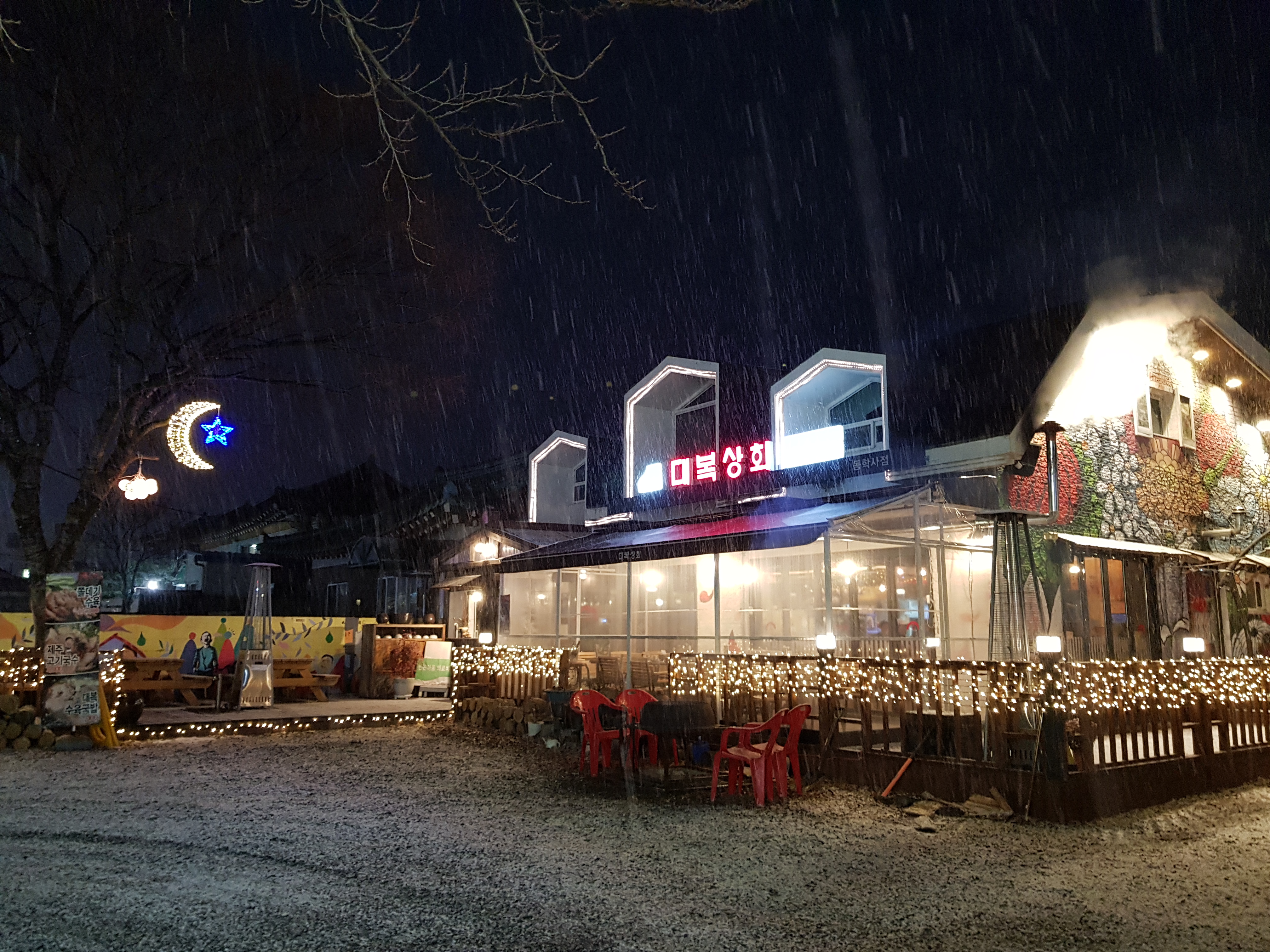 대복상회 동학사점