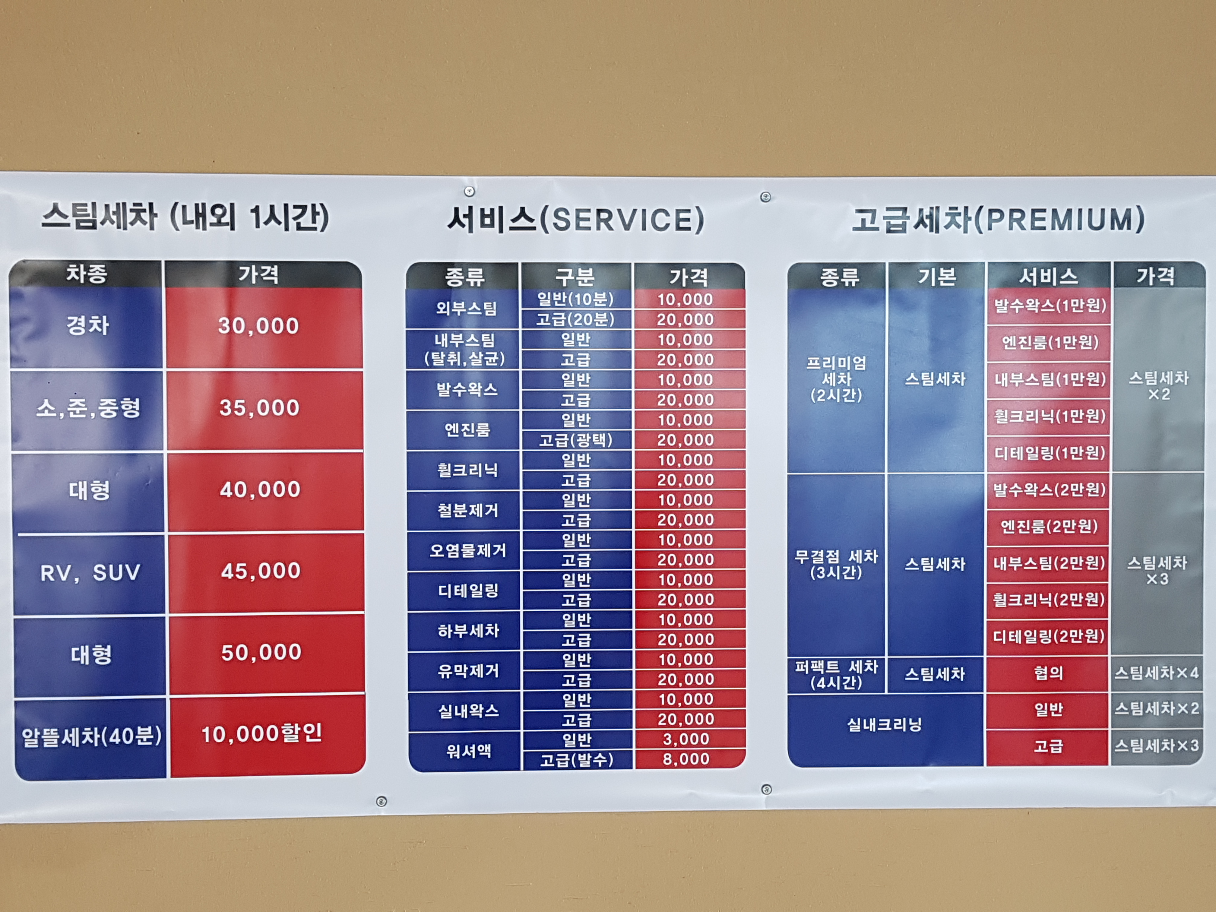 스타스팀세차