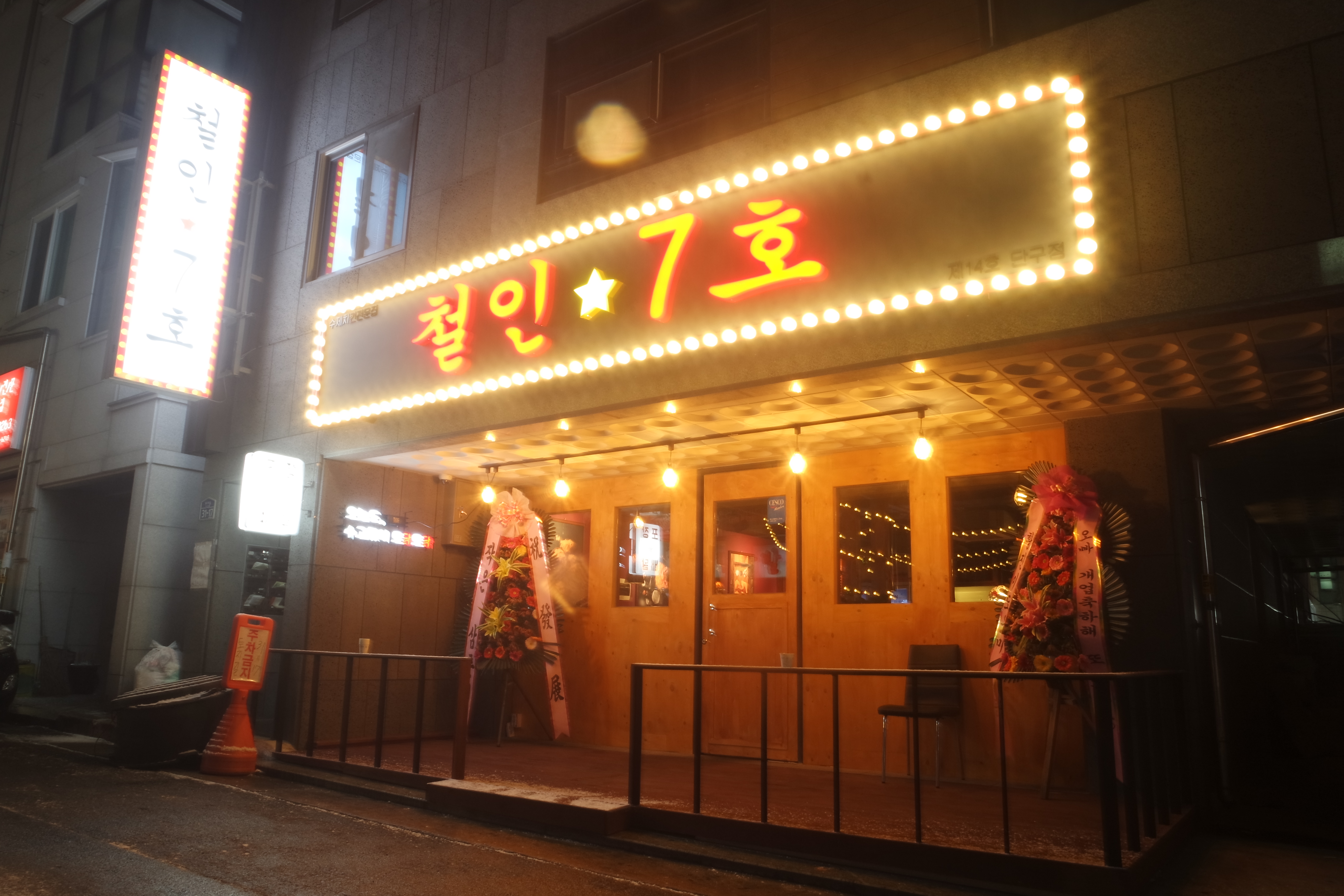 철인7호 단구점
