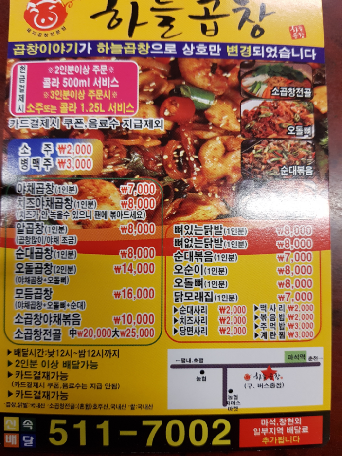 하늘곱창 마석점
