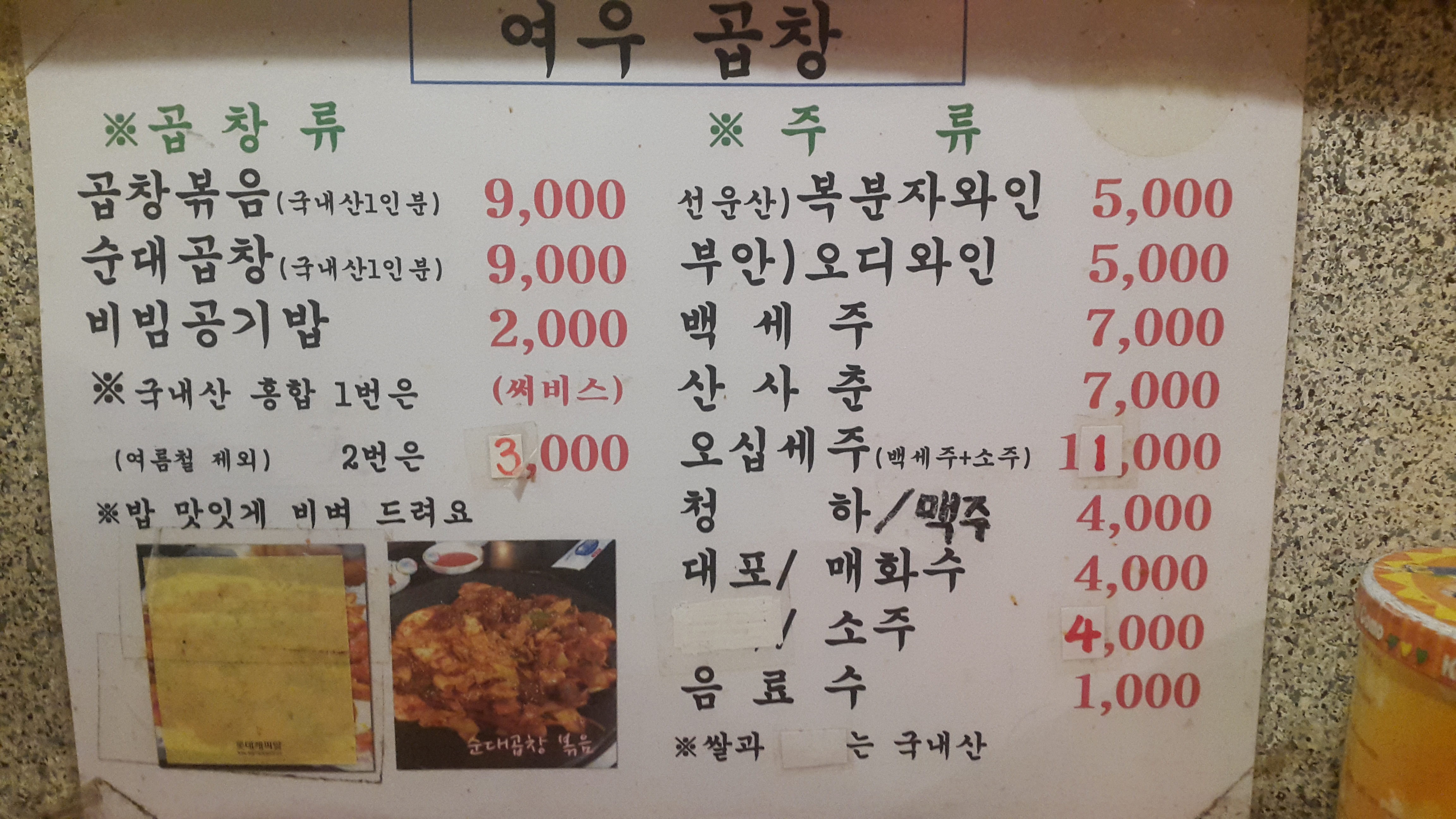 여우곱창