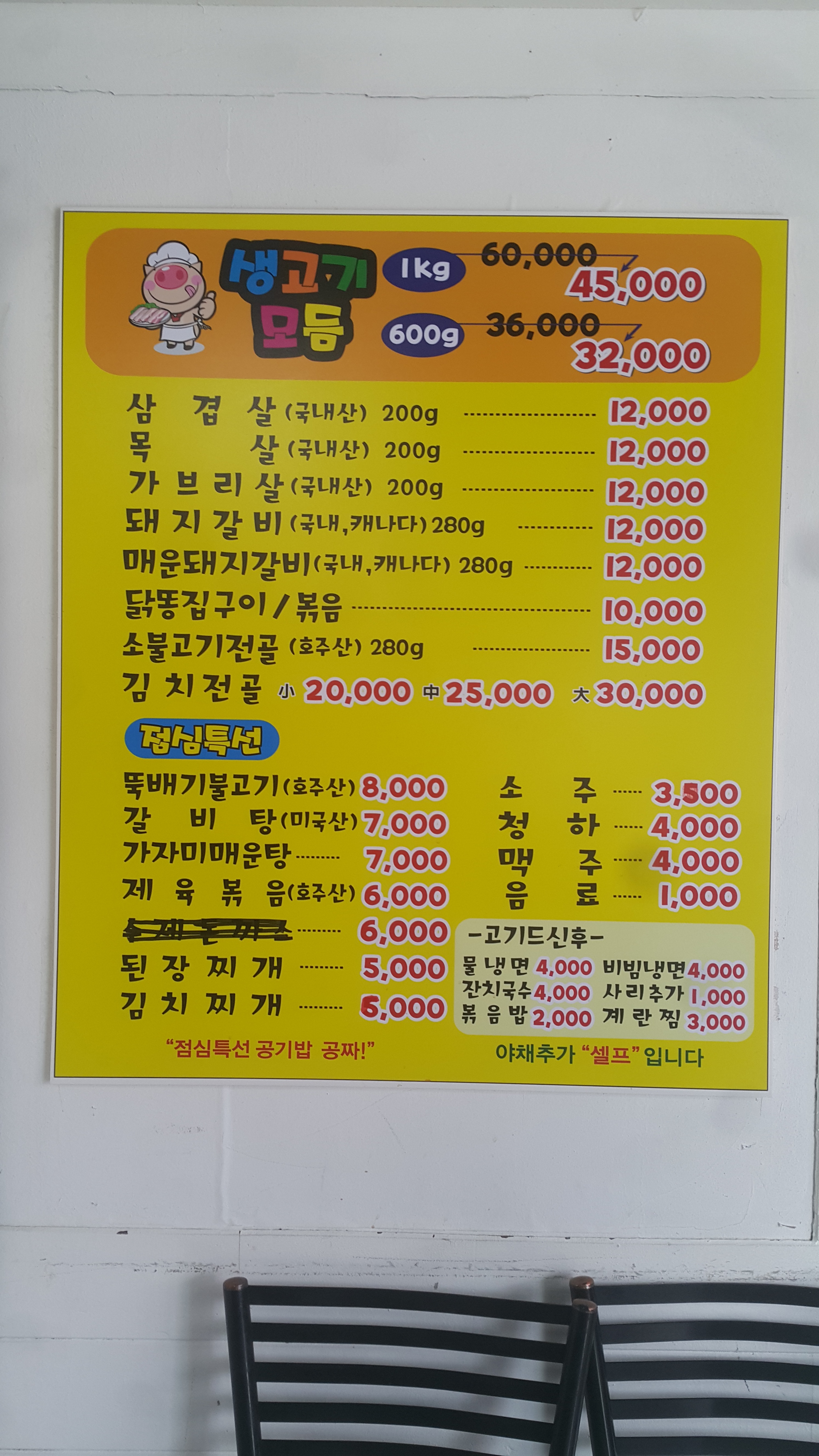 소문난고깃집