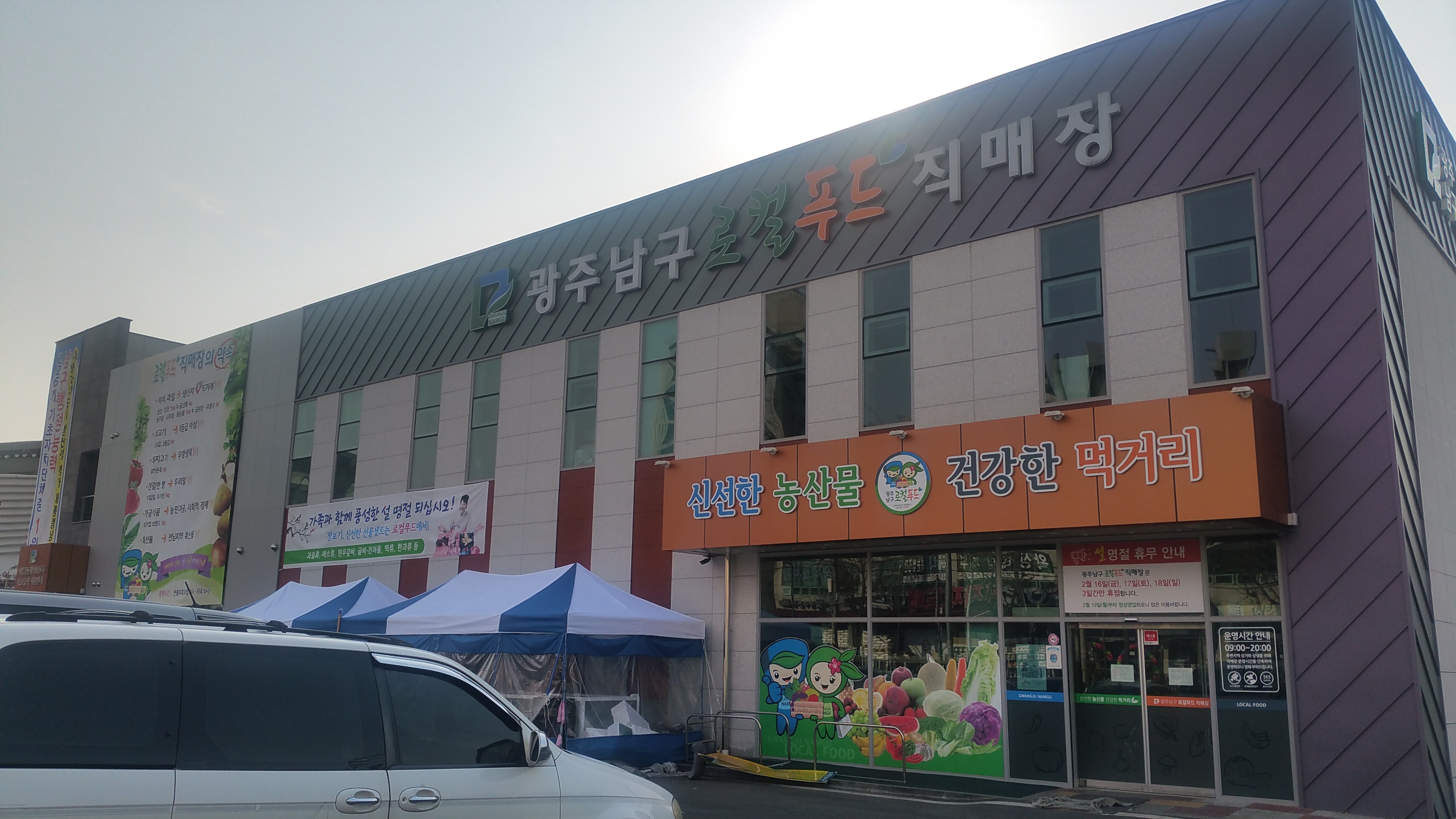 광주남구로컬푸드직매장