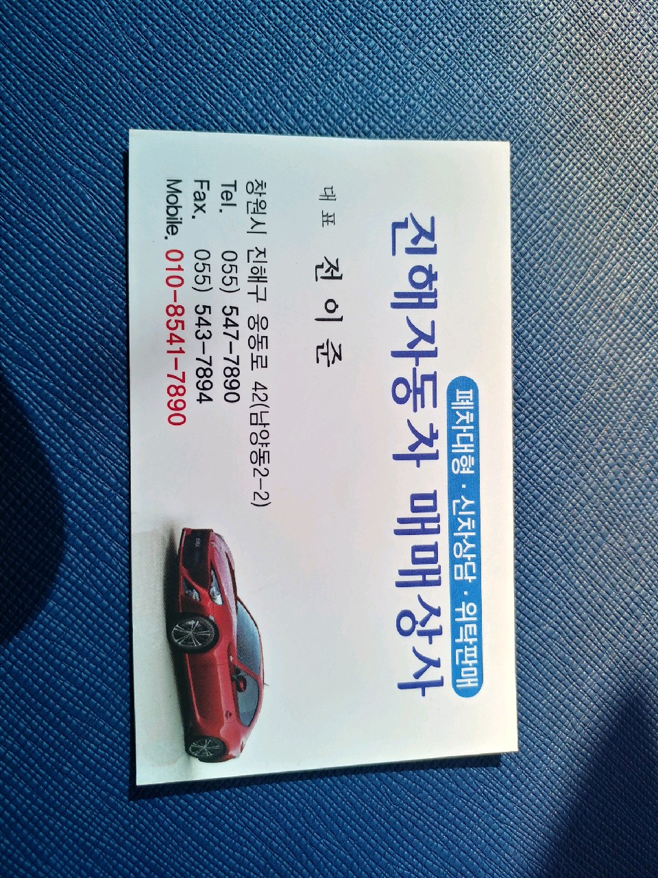 진해자동차매매상사 대표 이미지