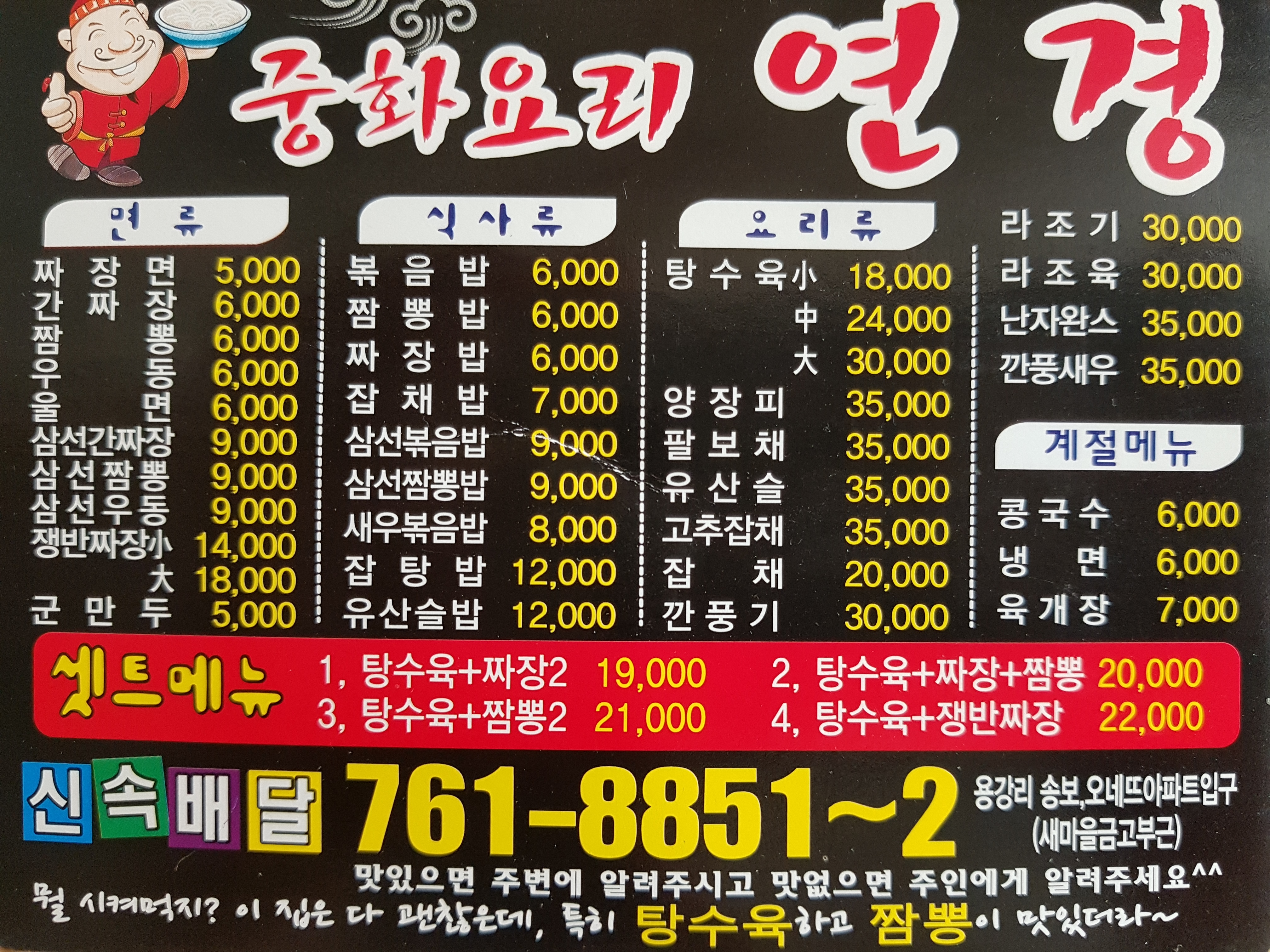 정통중화요리연경