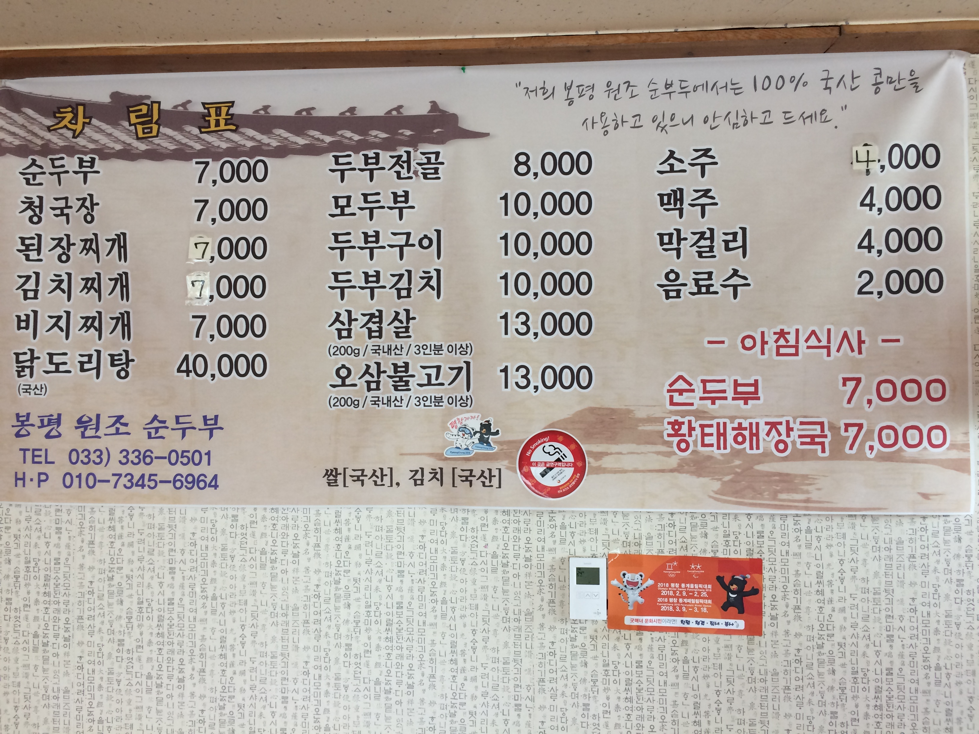 봉평순두부