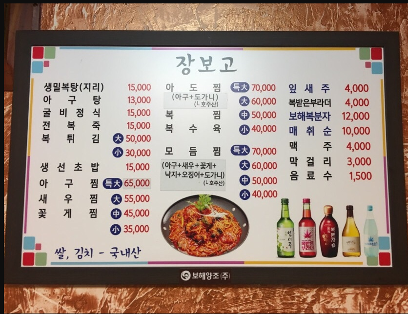 장보고해물찜