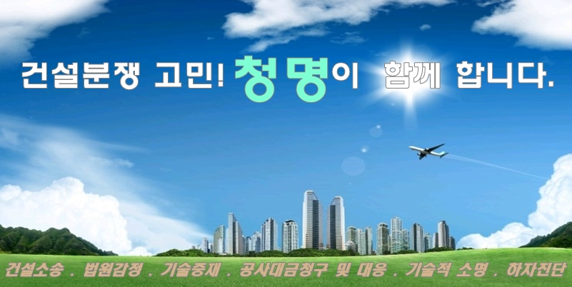 기술사사무소청명