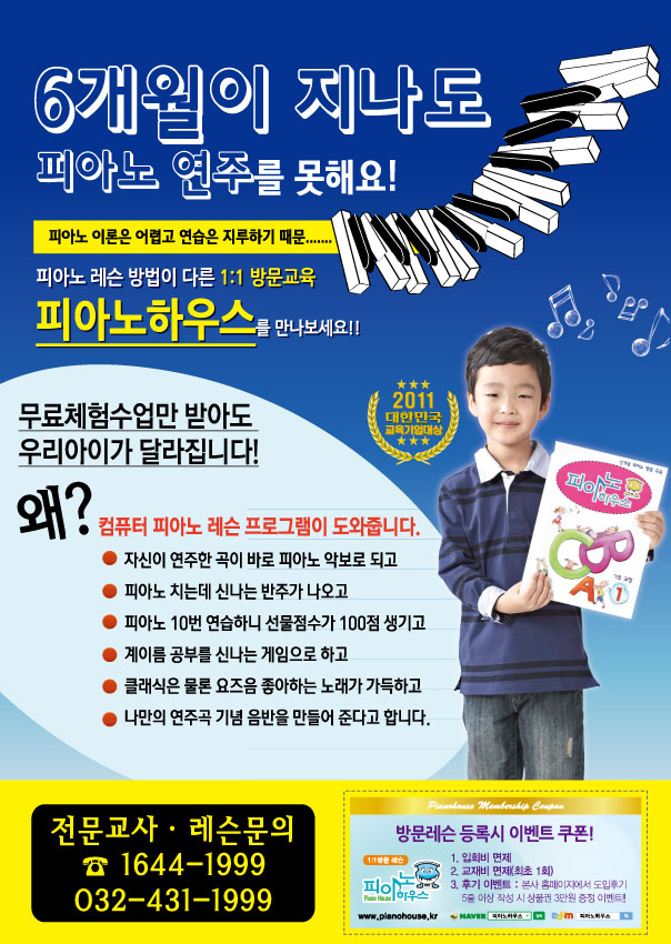 피아노하우스부평지사