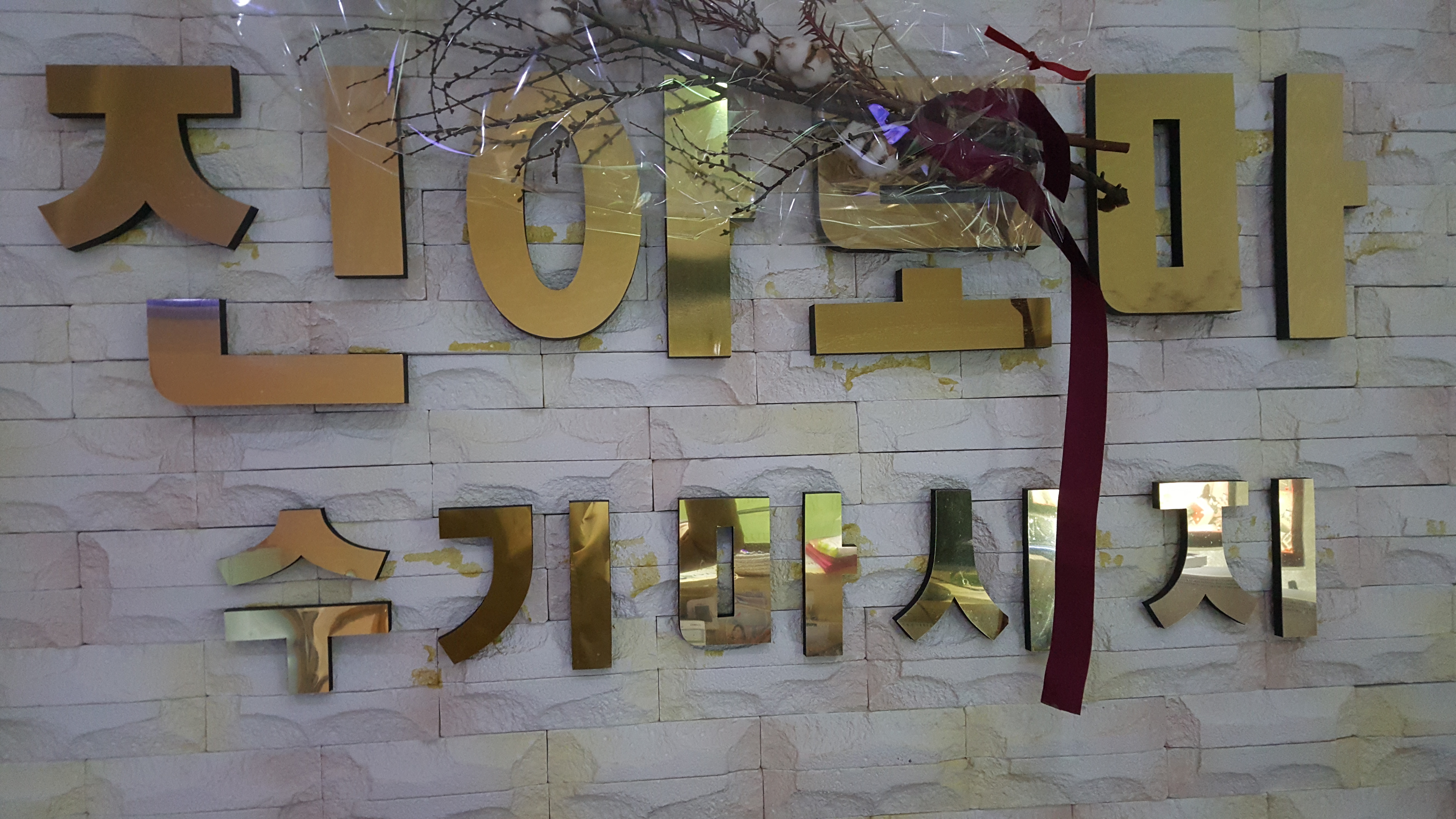 진아로마 photo 5