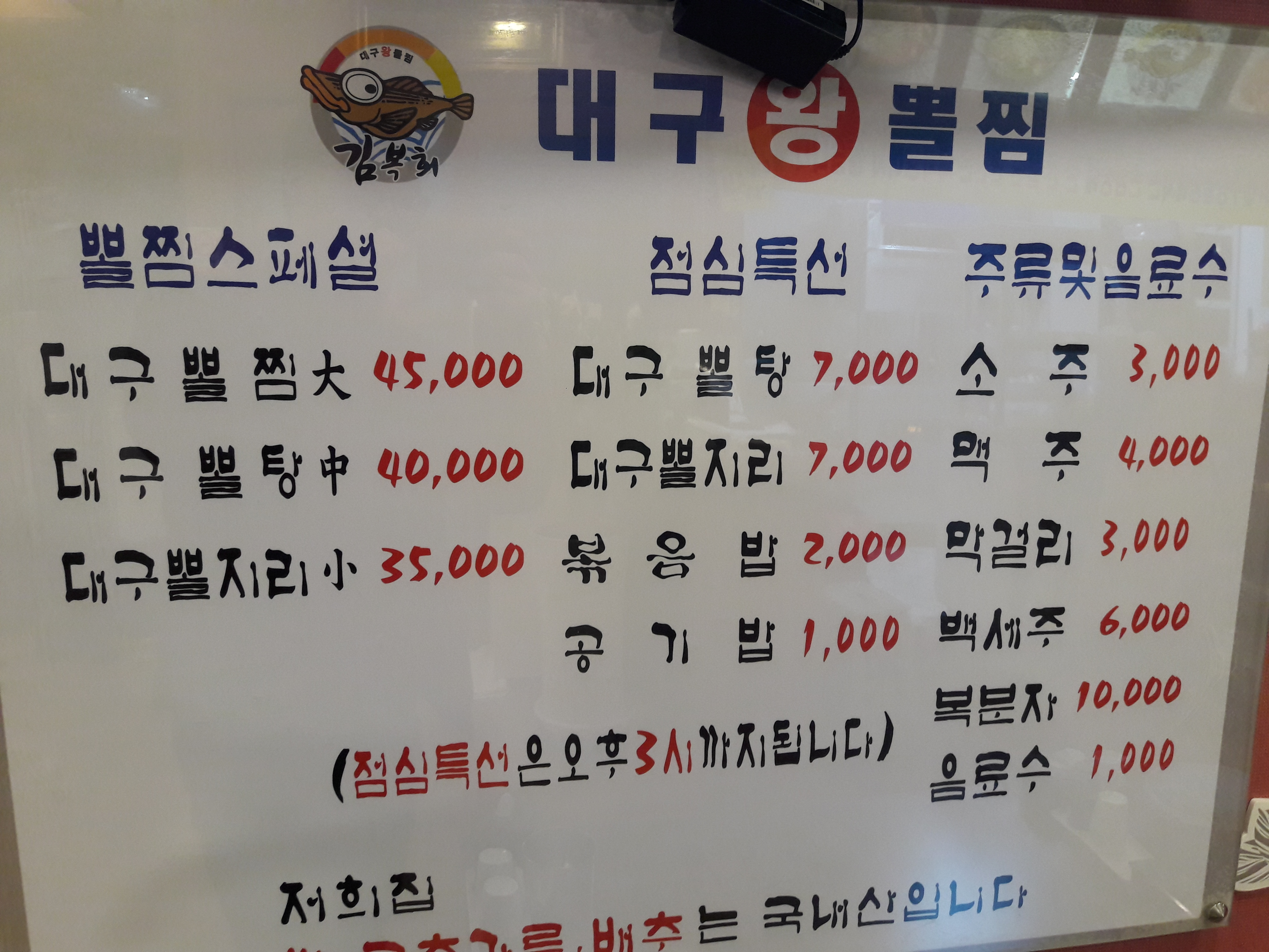 대구왕뽈찜 문경점촌점