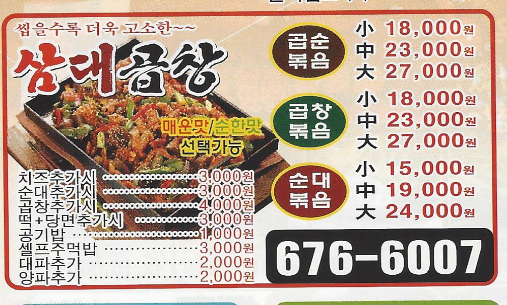 삼대곱창