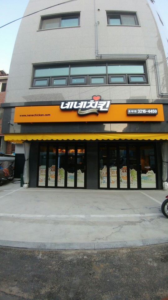 네네치킨 홍제1점