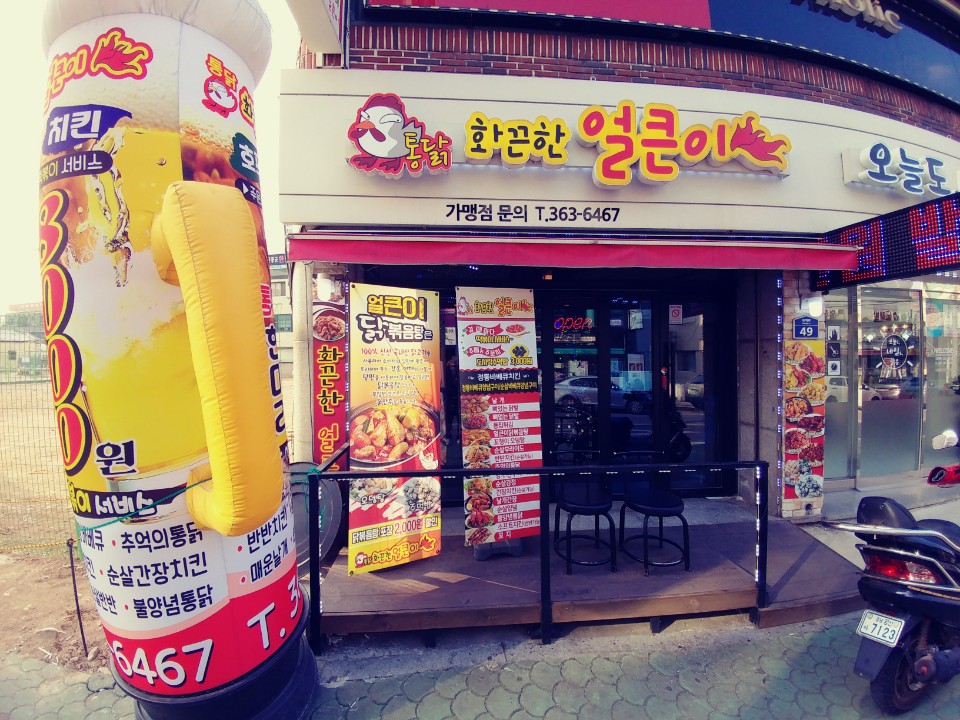 화끈한얼큰이