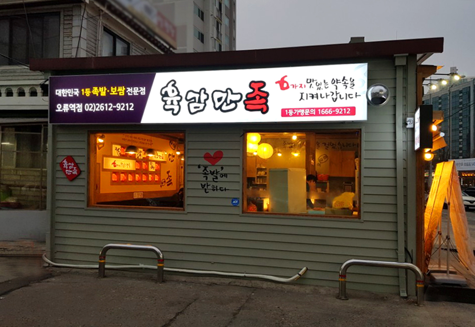 육감만족 오류역점