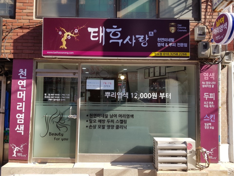 태후사랑 영도점