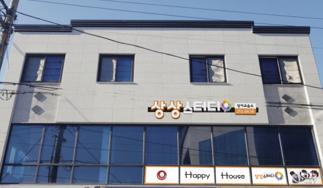 상상스터디