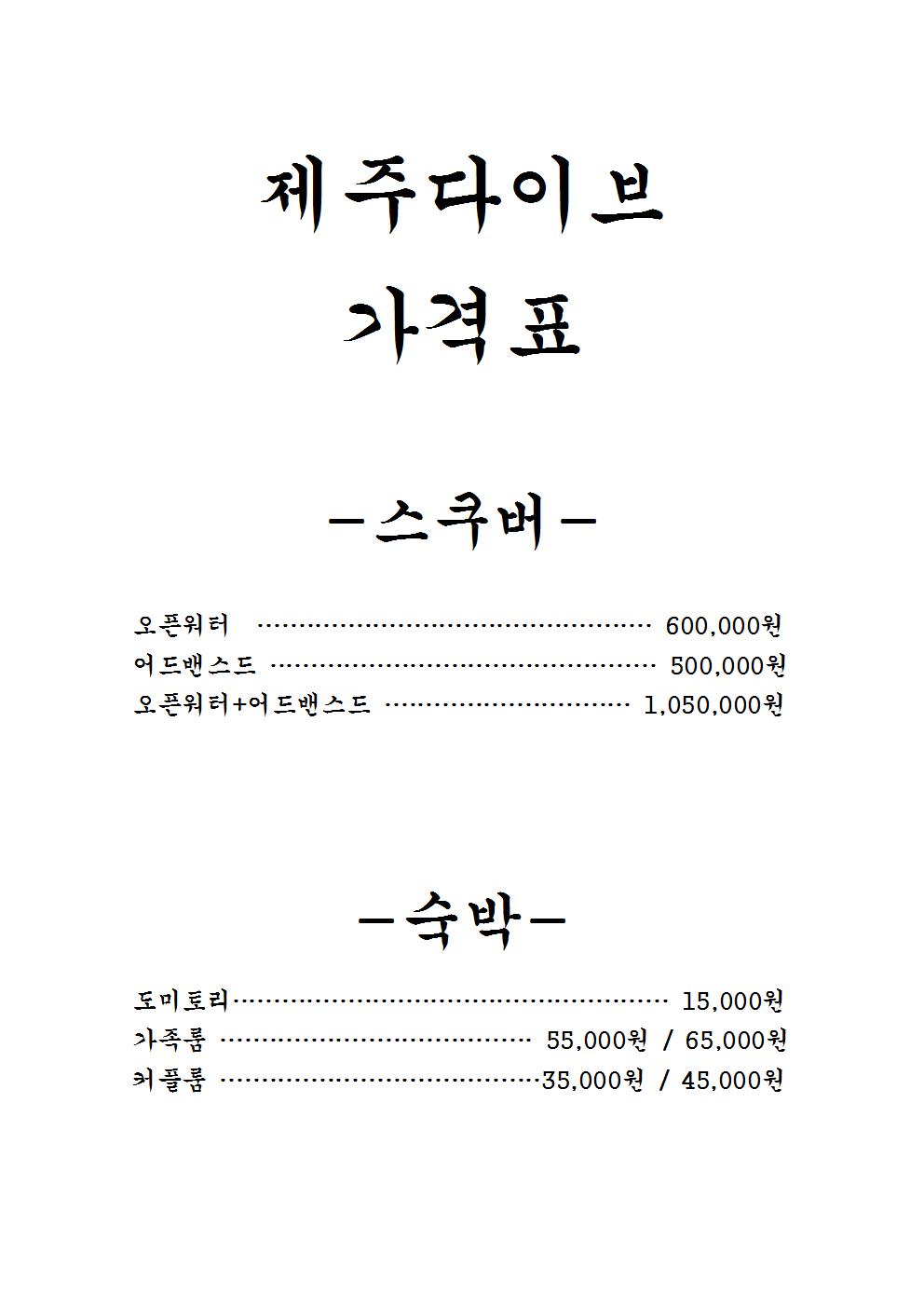 제주다이브