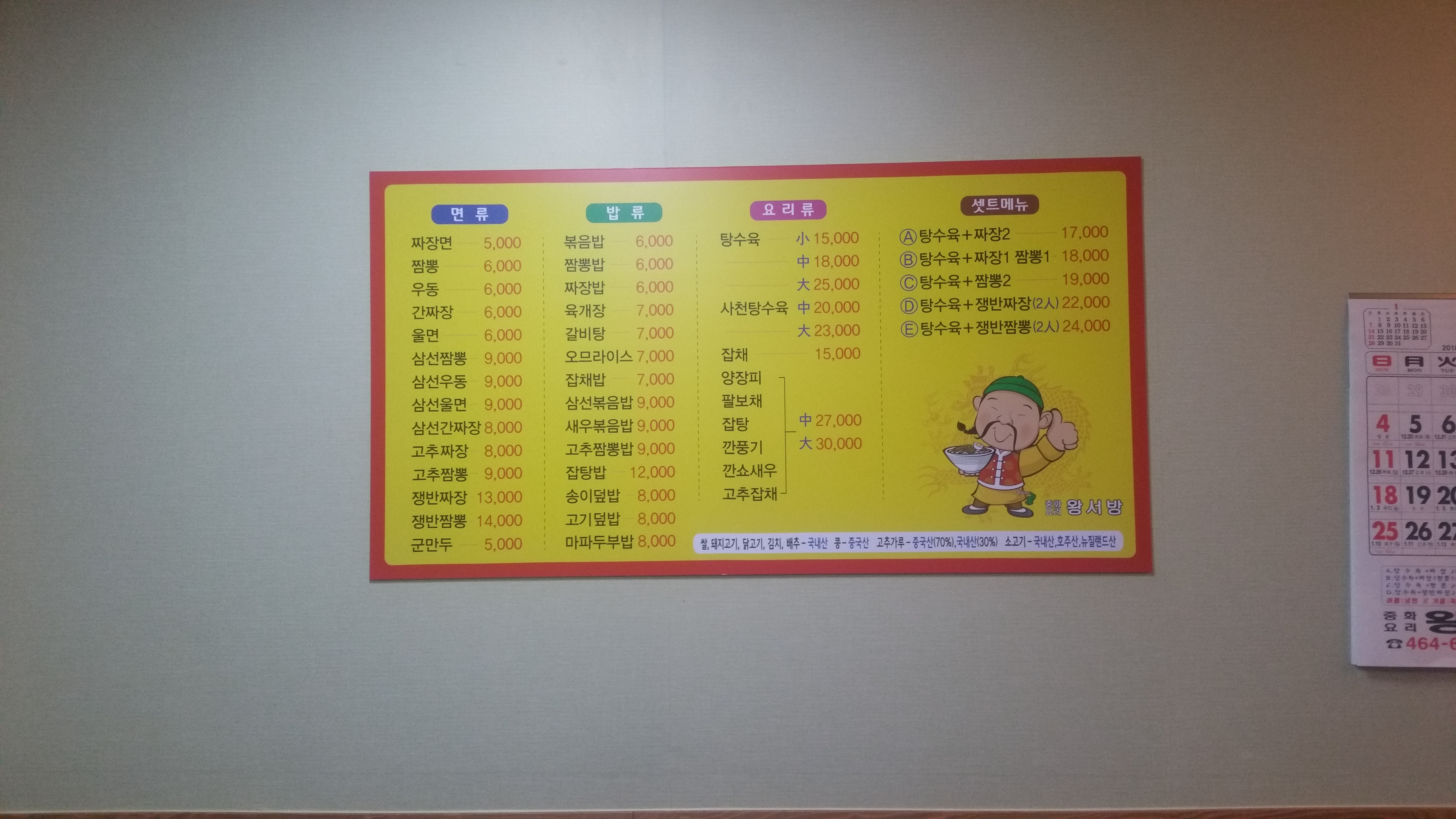 왕서방