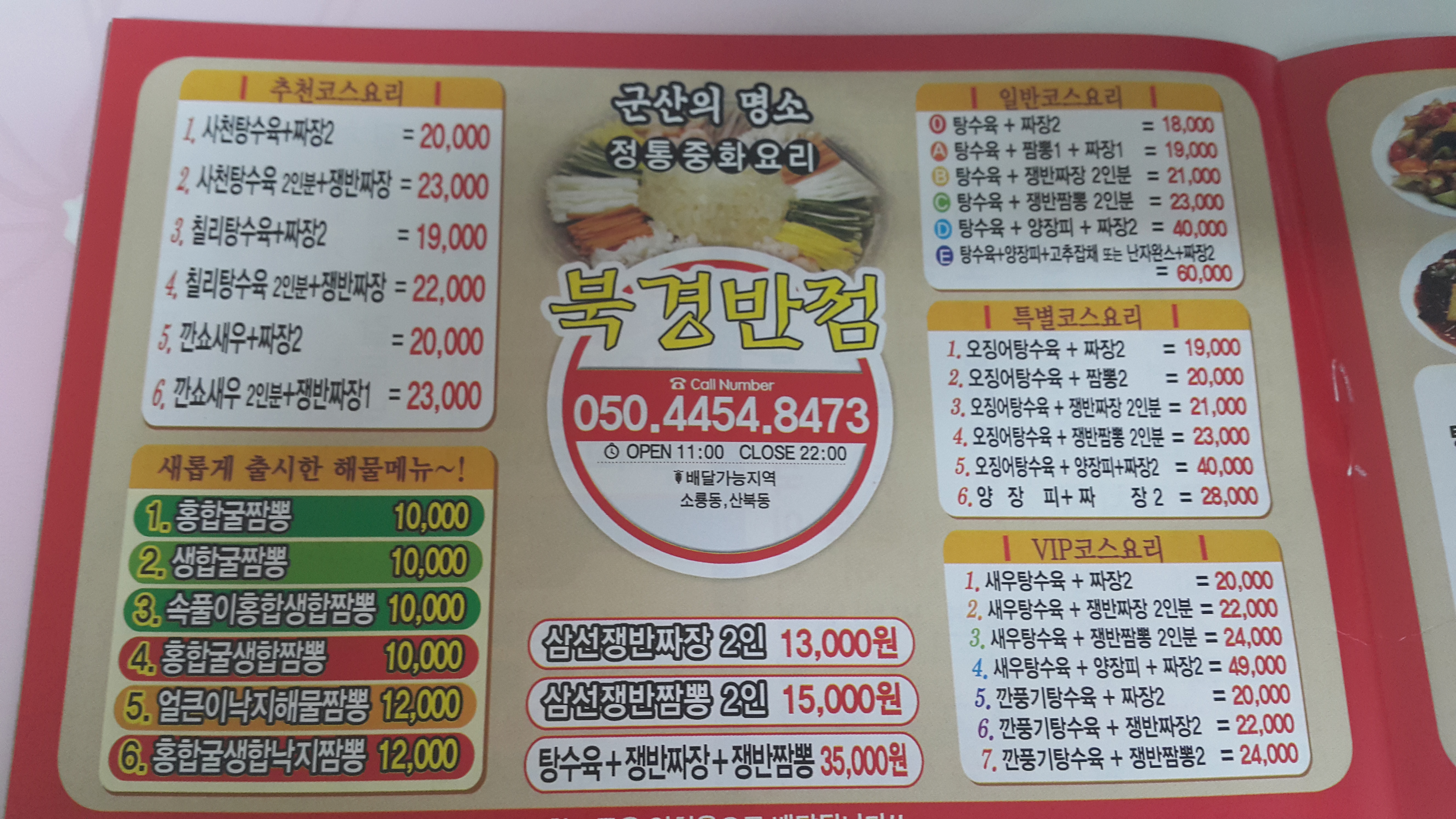 북경반점