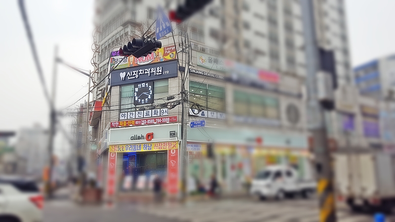 신장치과의원 대표 이미지