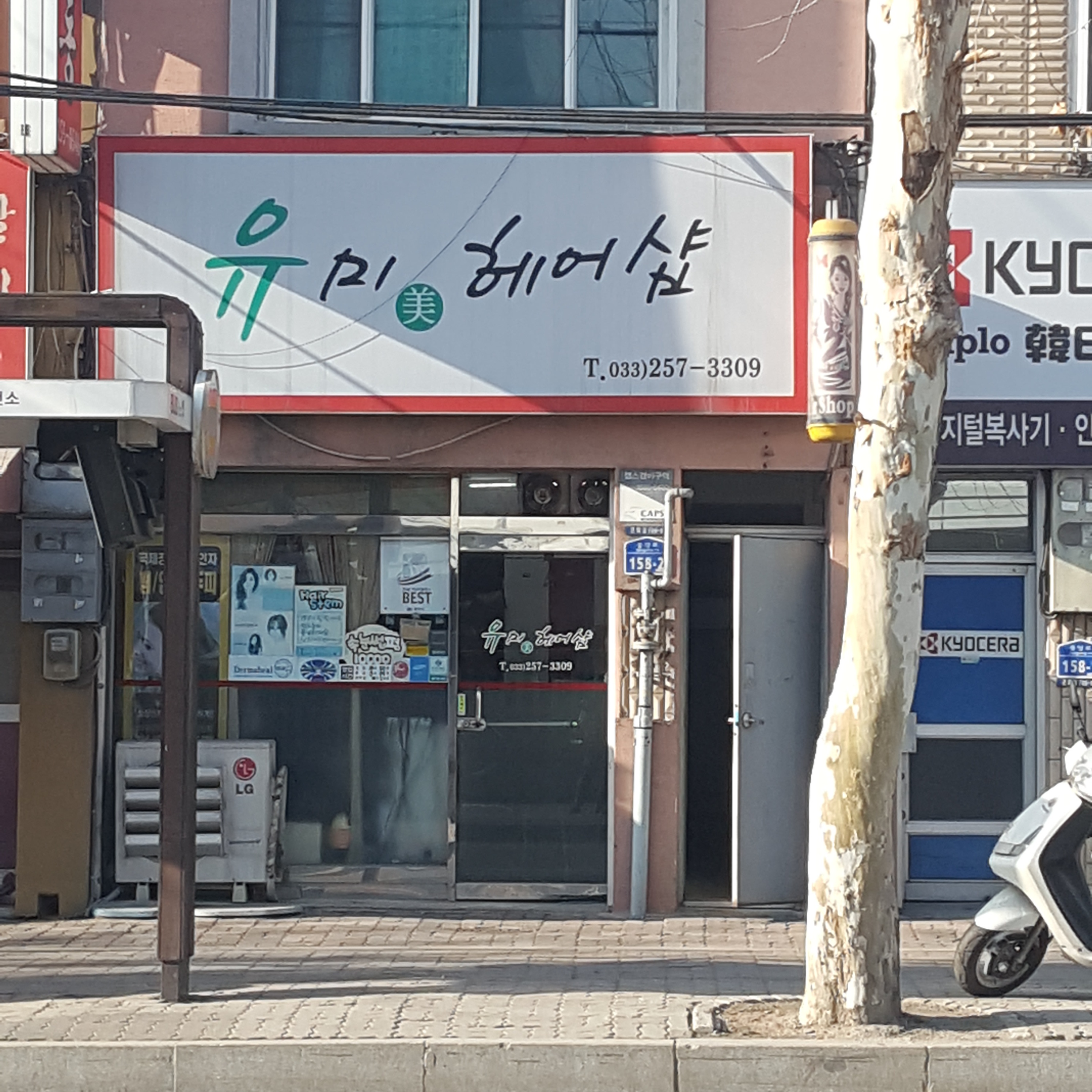 유미헤어샵