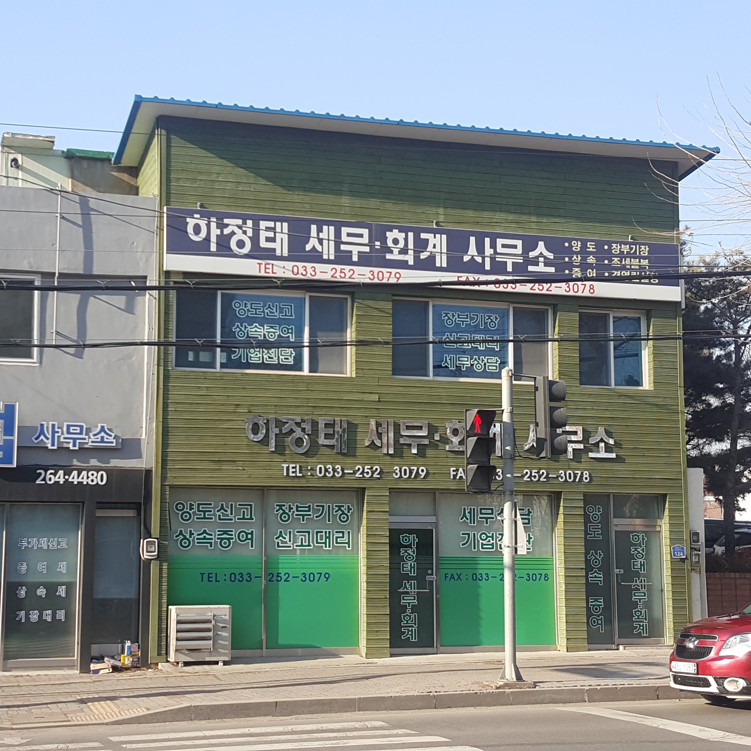 하정태세무회계사무소
