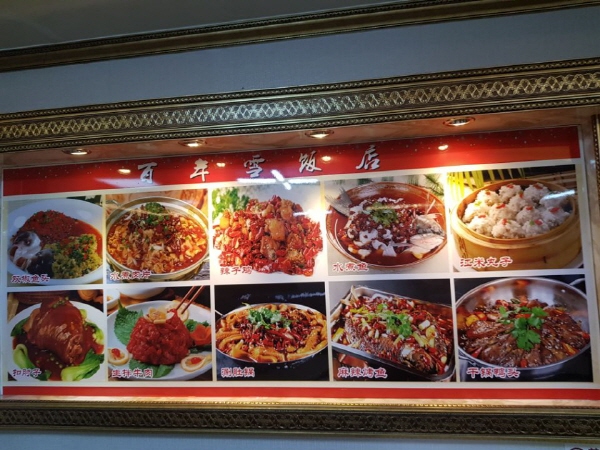 백년설반점