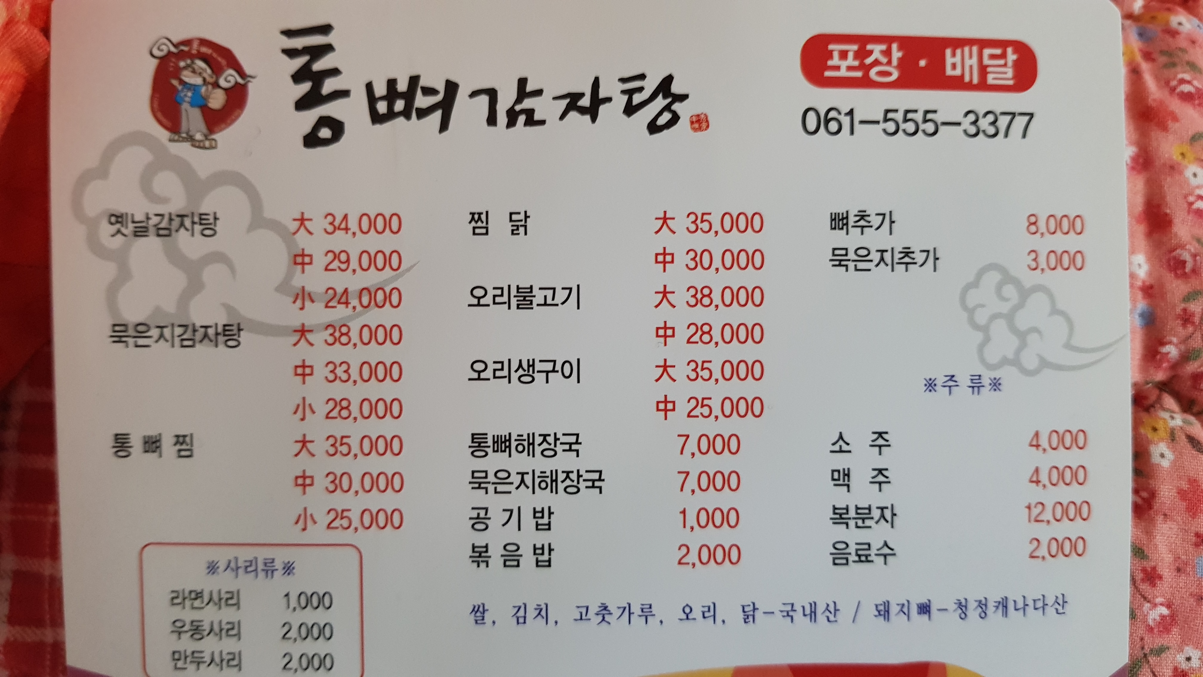 통뼈감자탕 완도점