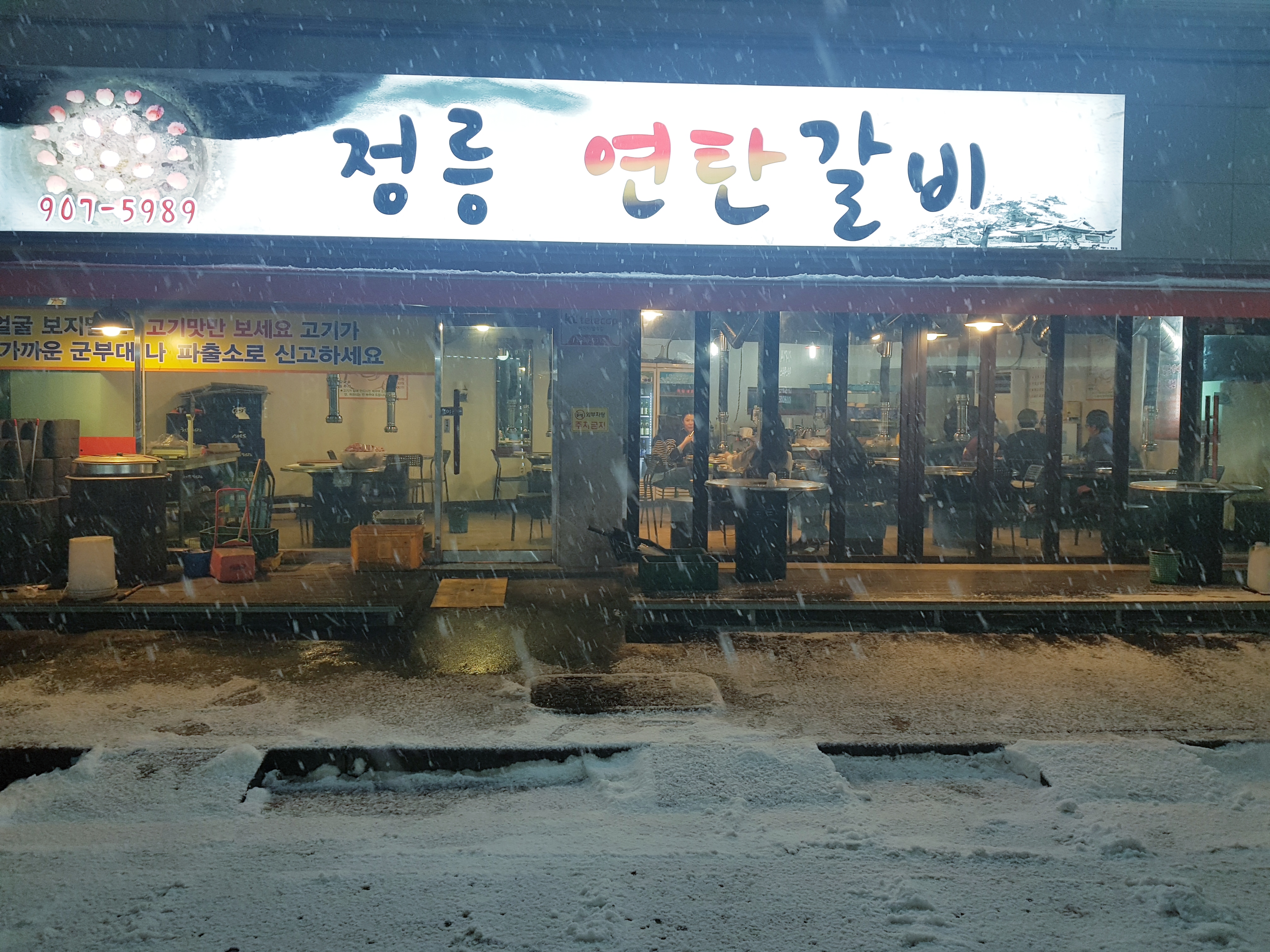 정릉갈비