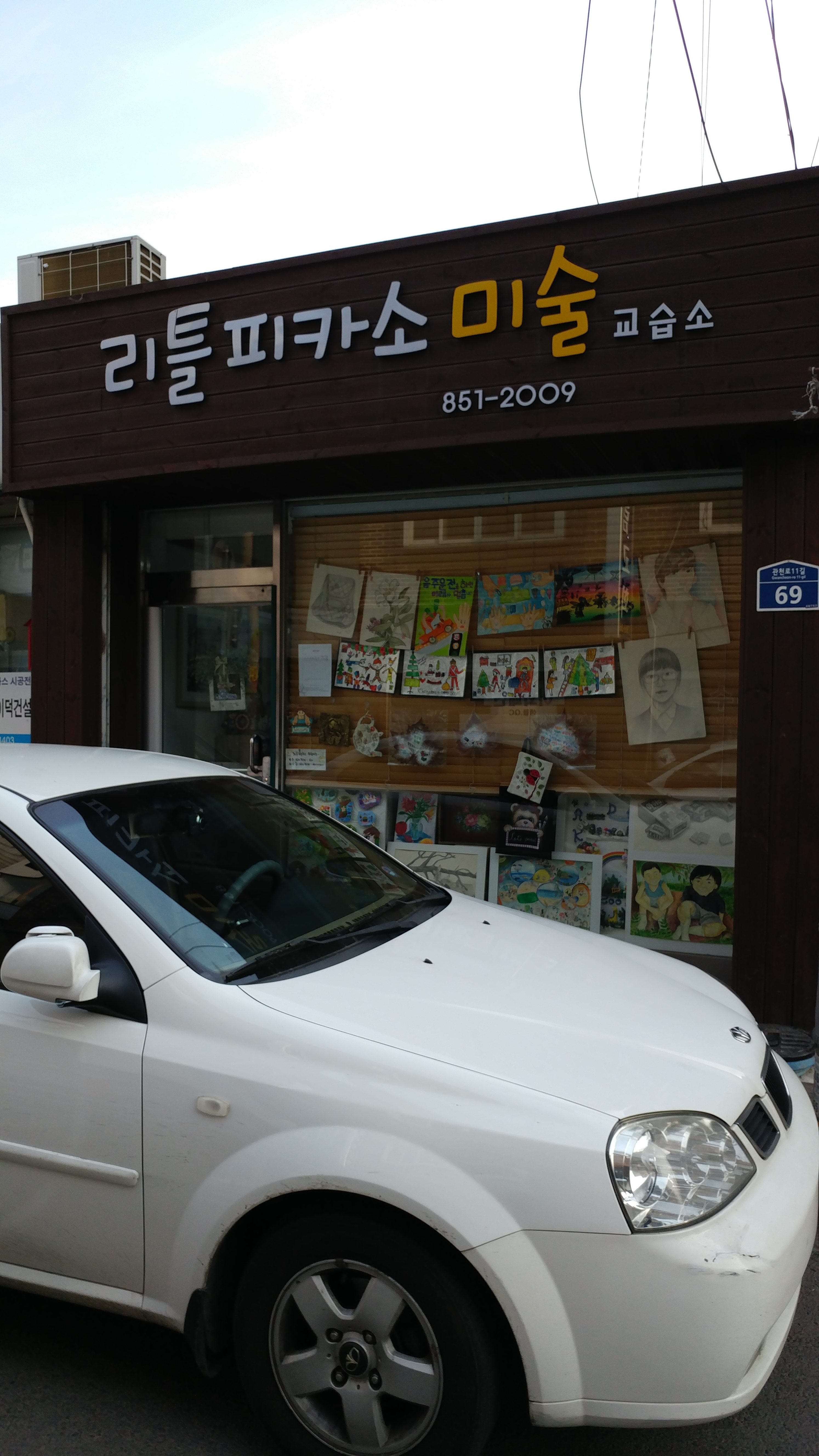리틀피카소 미술교습소