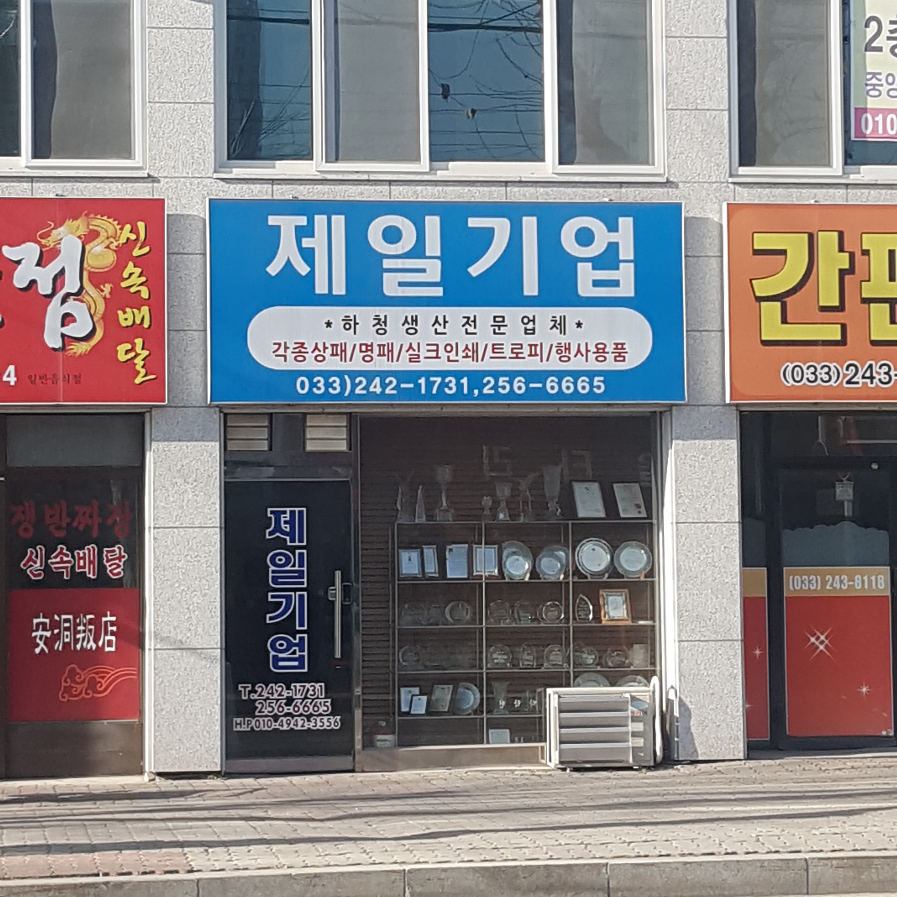 제일기업