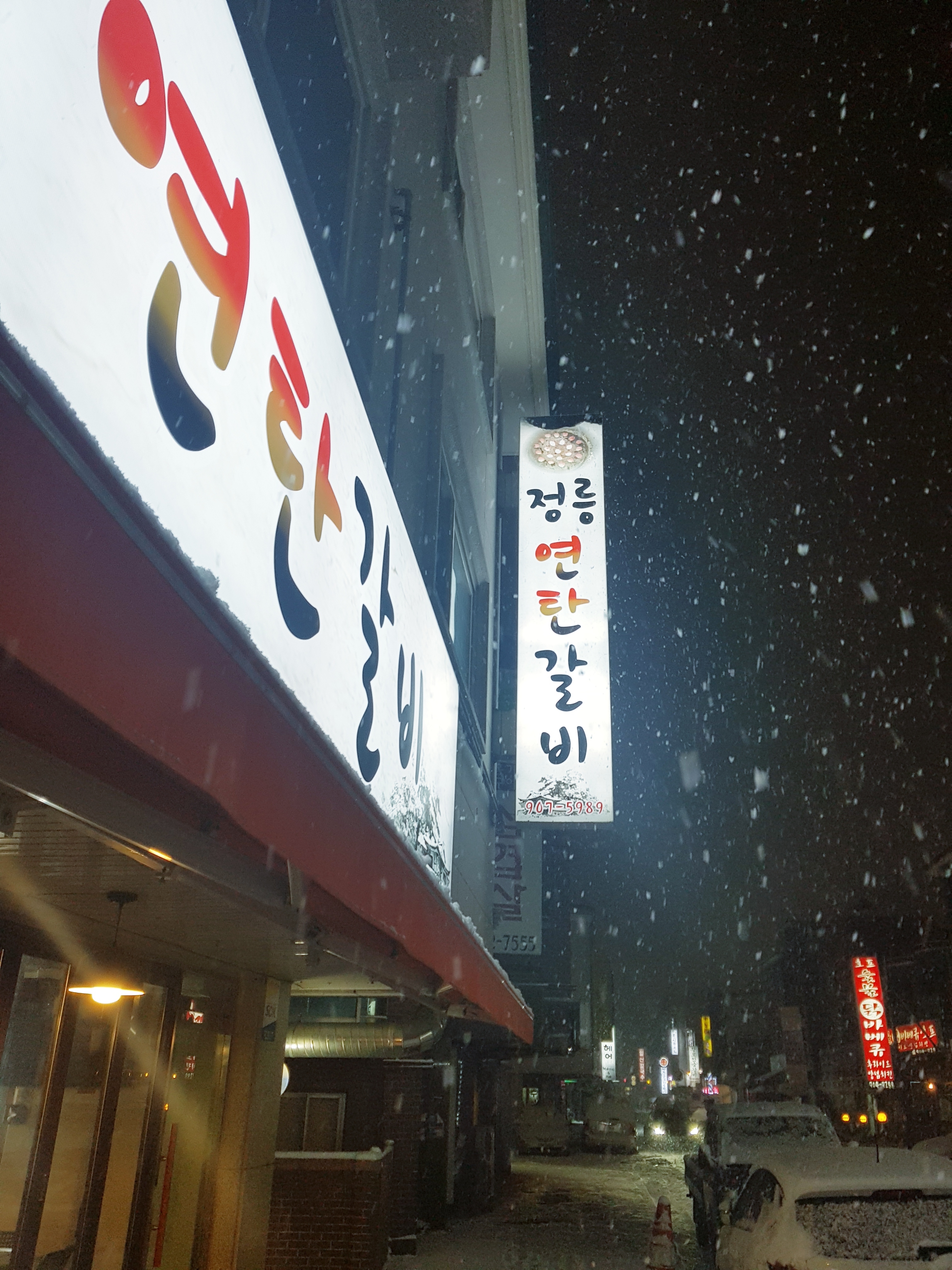 정릉갈비
