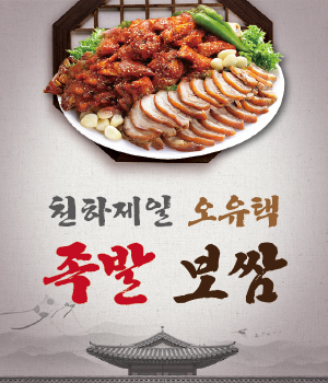 천하제일 오유택 본점