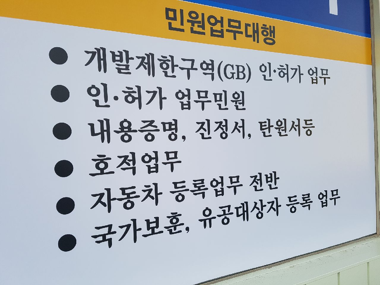 행정사안중덕사무소