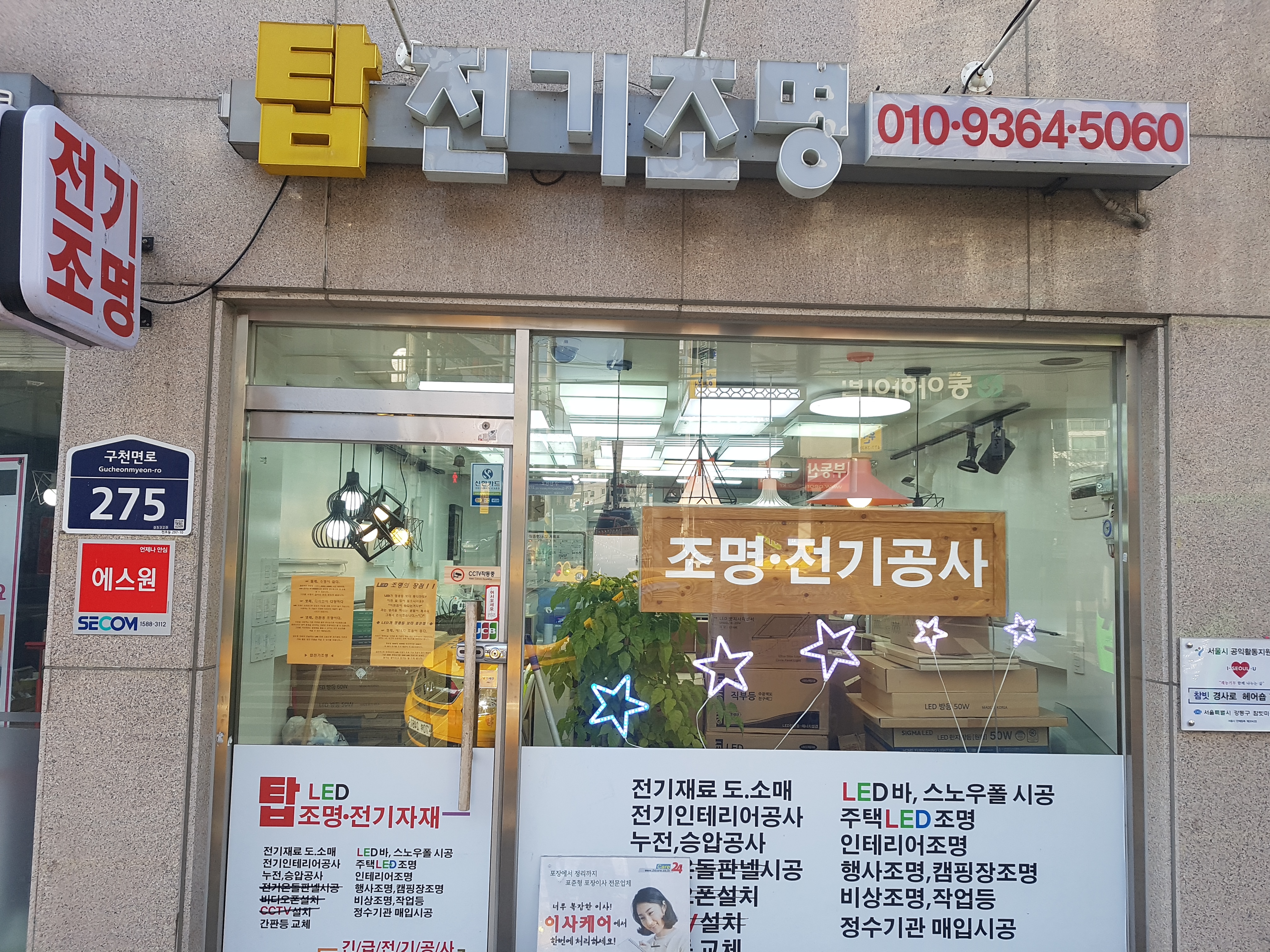 탑전기조명