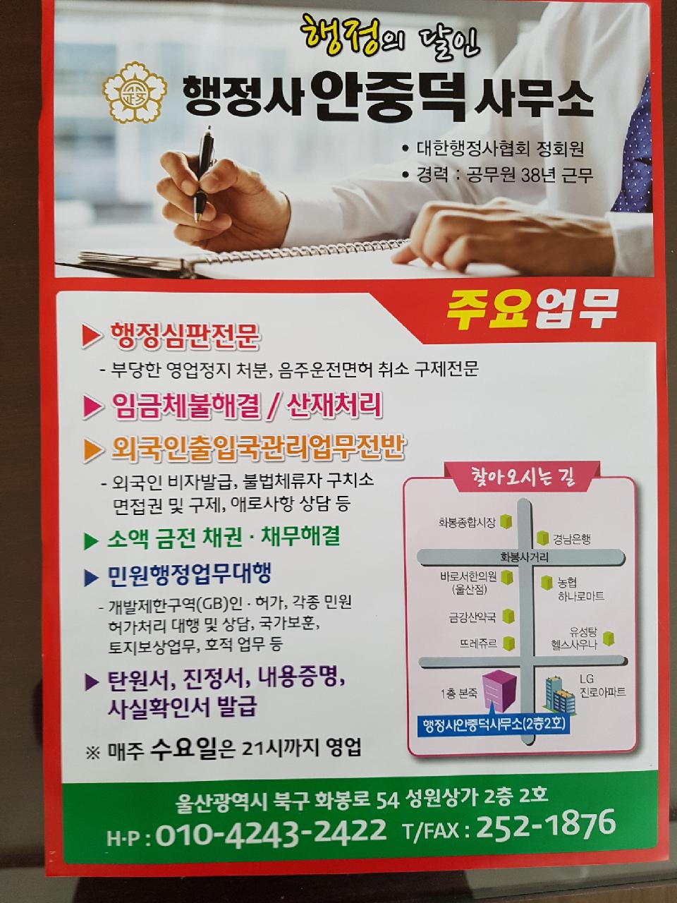 행정사안중덕사무소