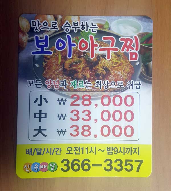 보아아구찜