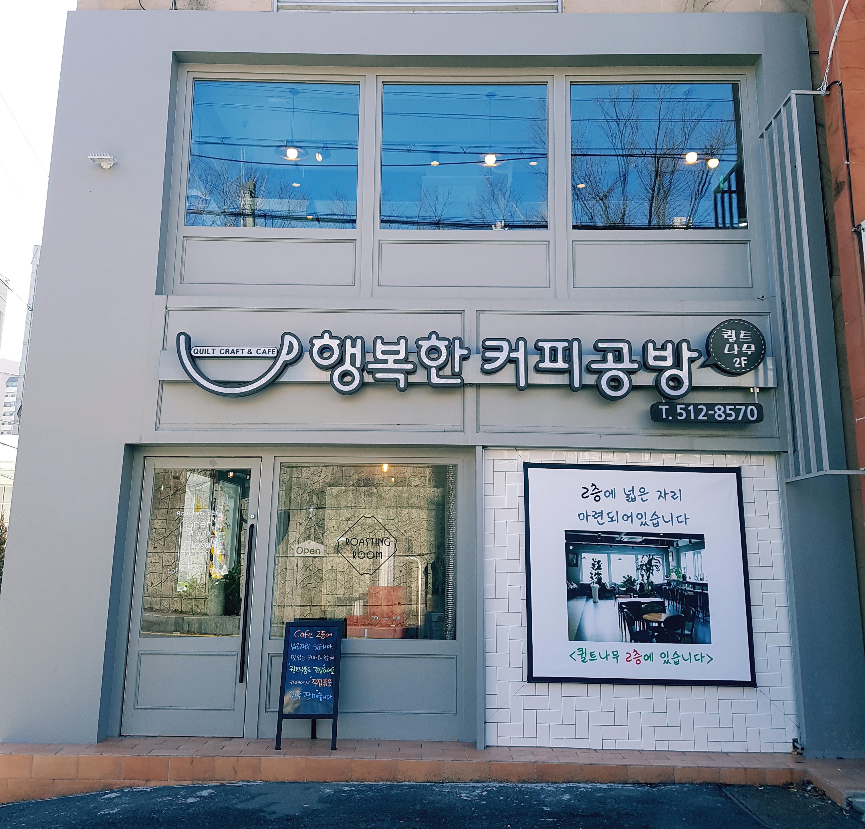 행복한 커피공방