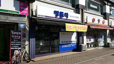 명품사