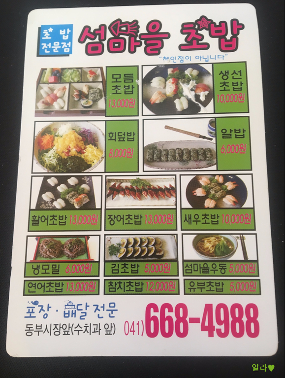 섬마을초밥 동문점