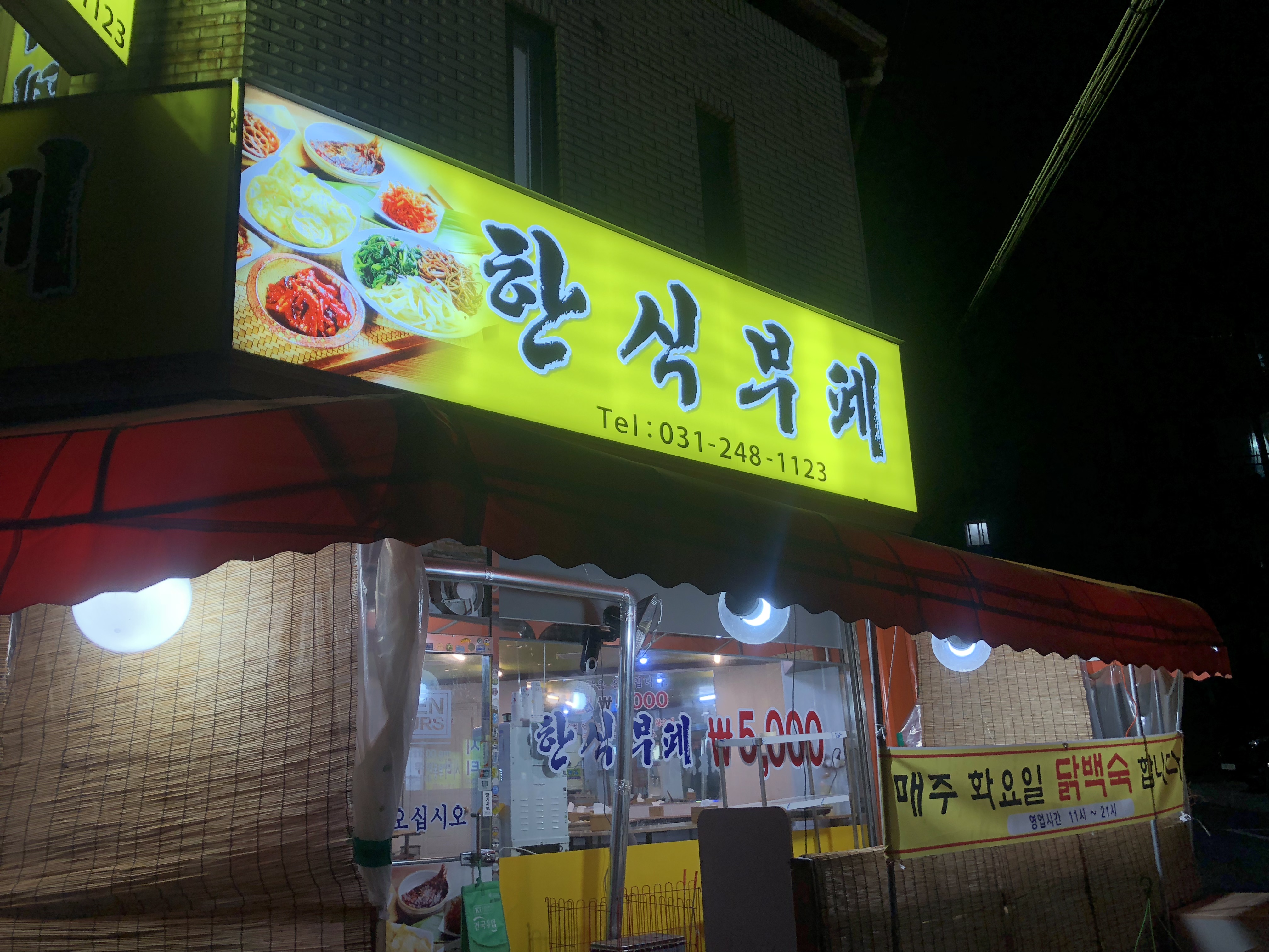 한식뷔페