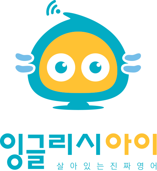 비상잉글리시아이 최강학원