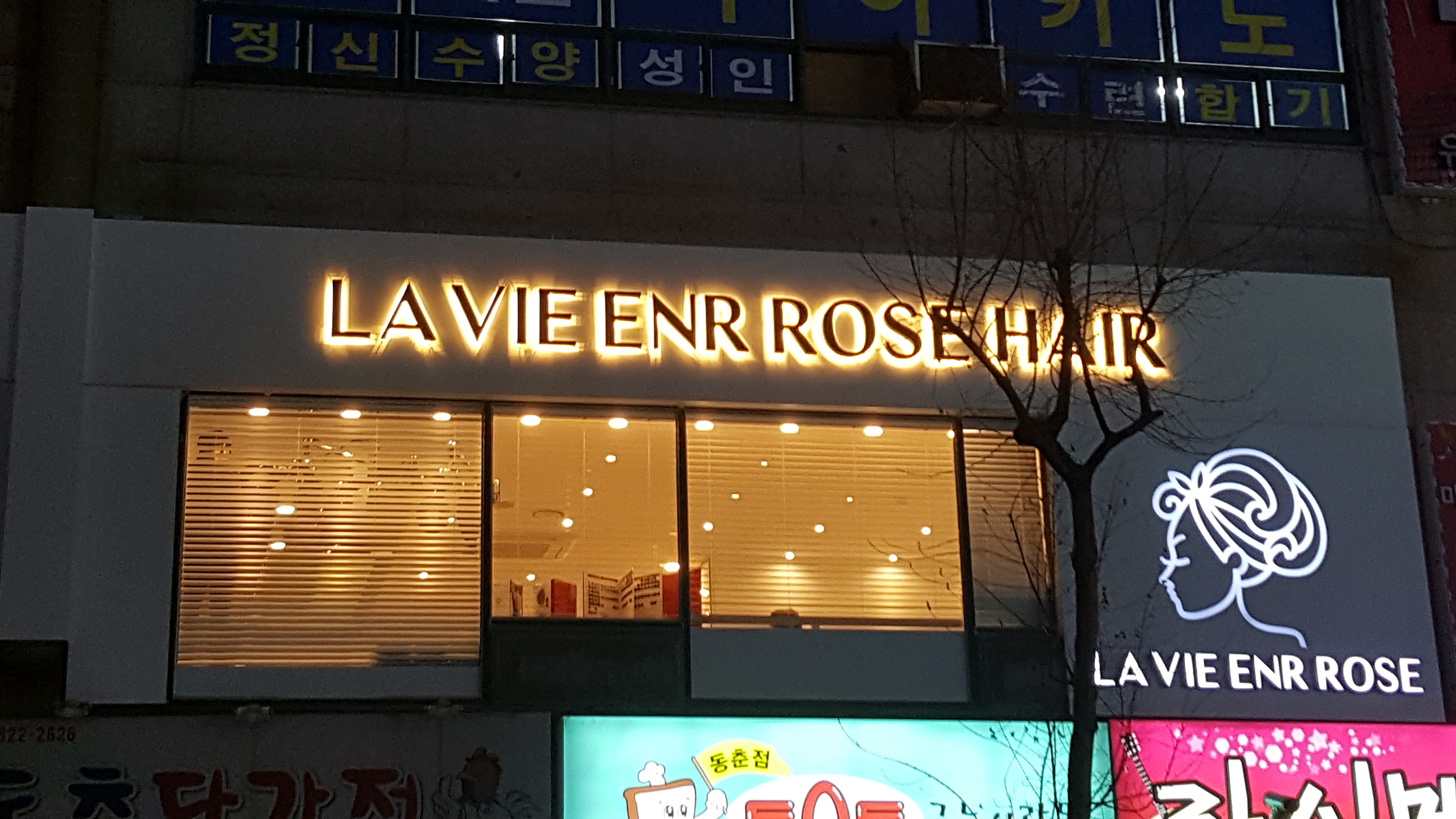 라비앙르로즈 동춘점