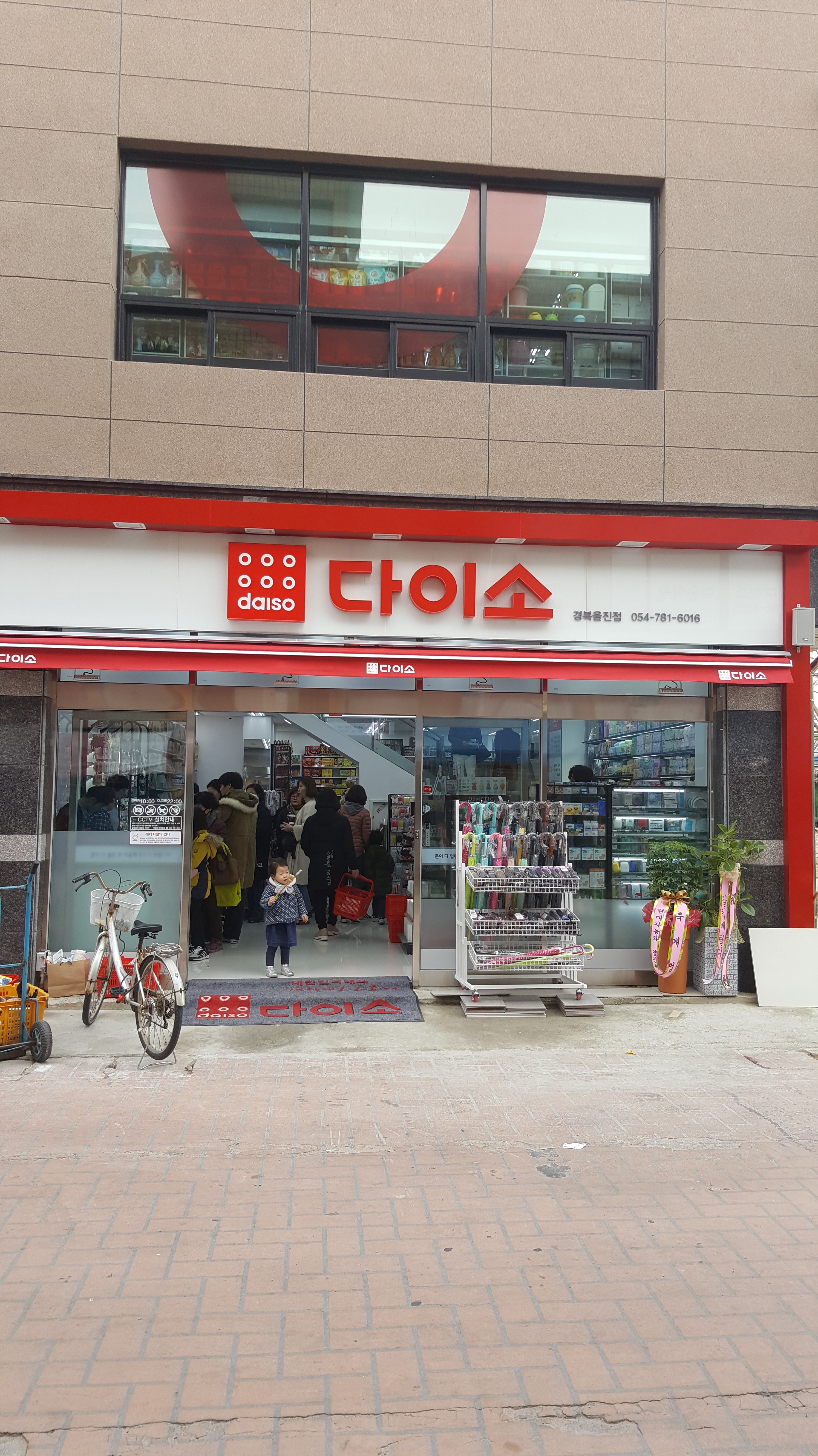 다이소 경북울진점