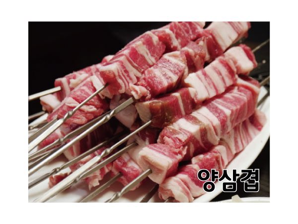 팔팔양꼬치