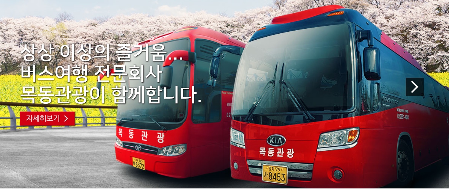 목동관광