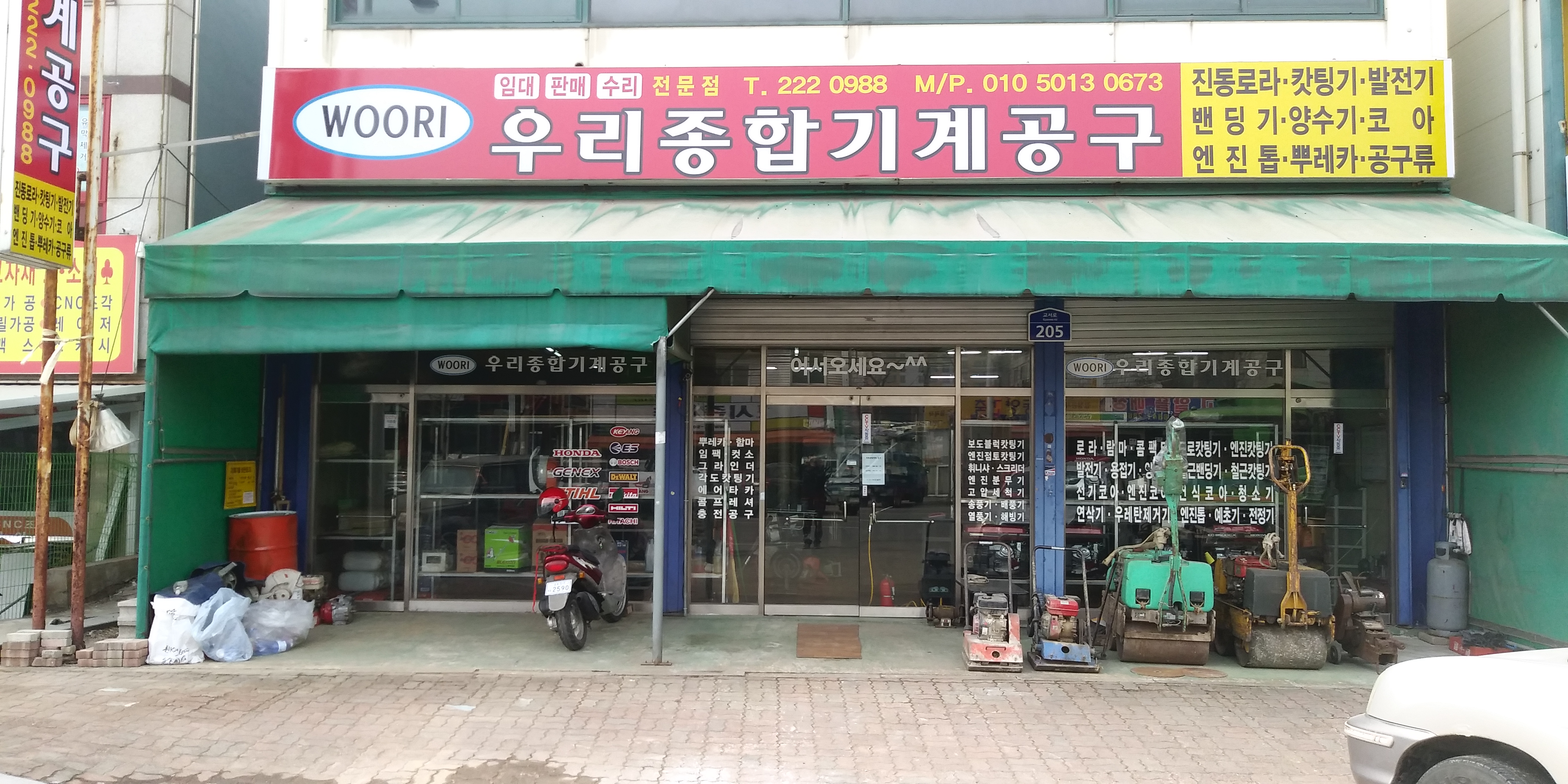 우리종합기계공구